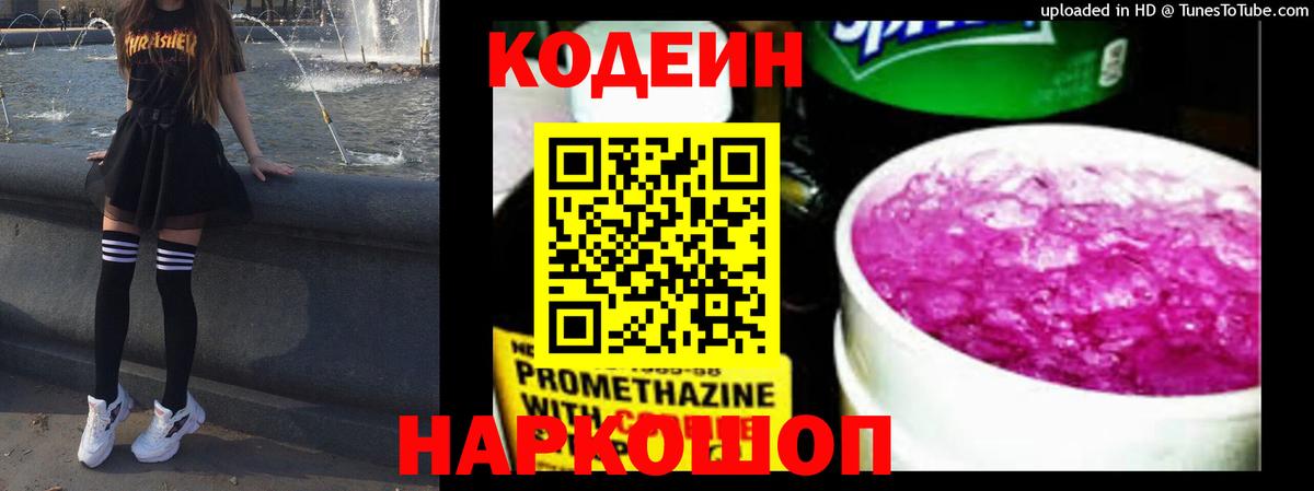 Кодеиновый сироп Lean напиток Lean (лин) Кандалакша
