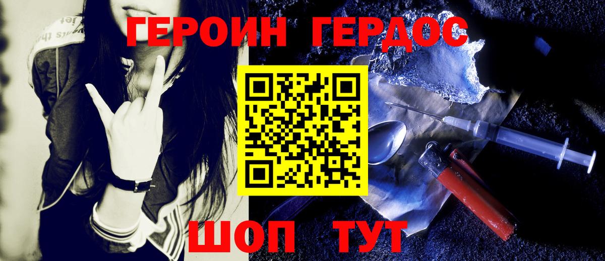 ГЕРОИН герыч Кандалакша