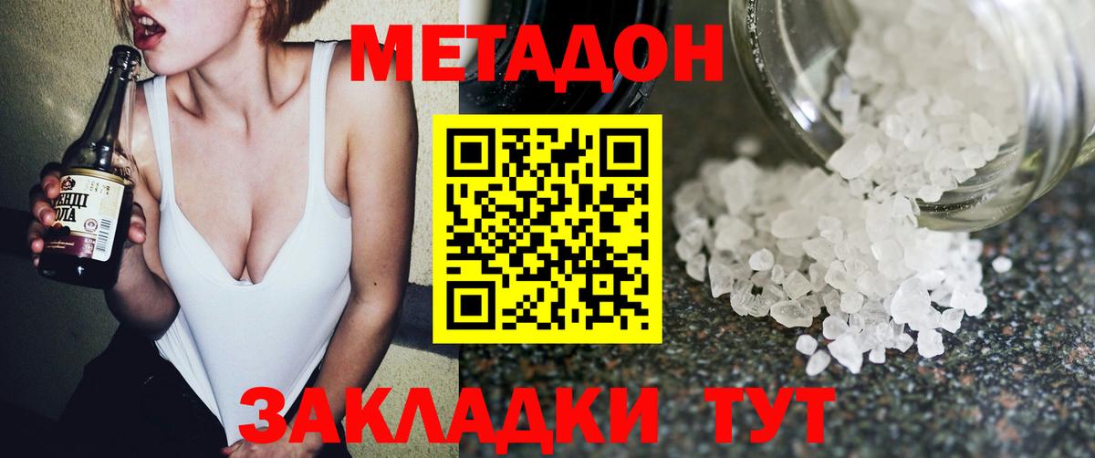 МЕТАДОН methadone Кандалакша